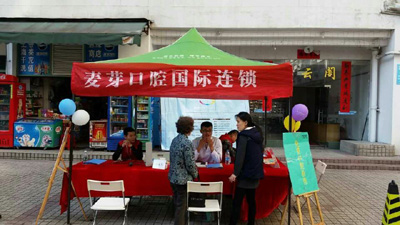 深港豪苑口腔义诊现场