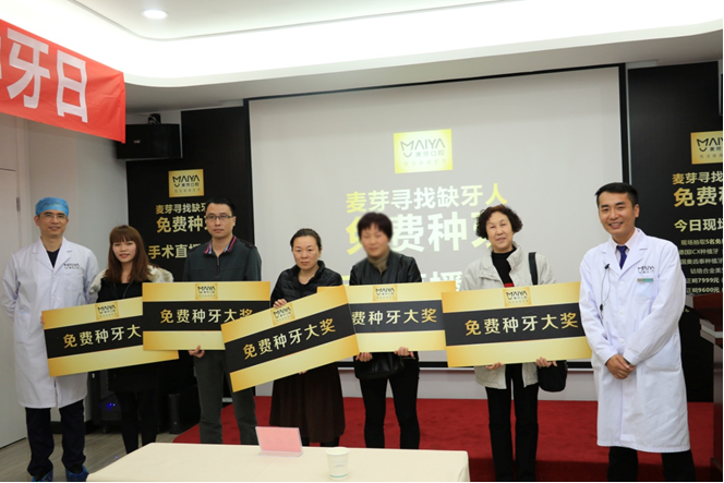 种植牙活动现场幸运中奖者6