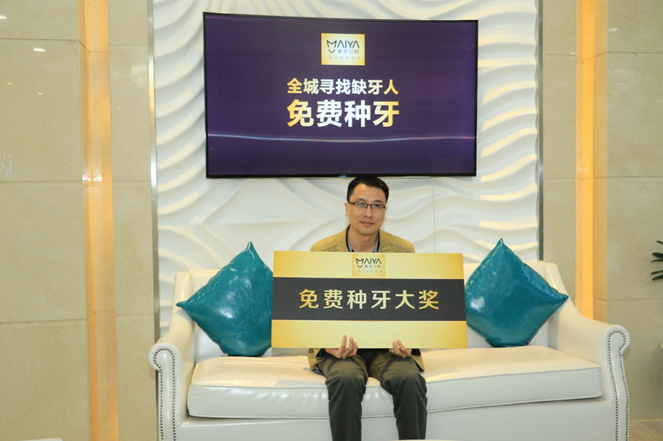 种植牙活动现场幸运中奖者4