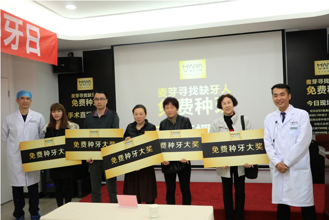 种植牙活动现场幸运中奖者