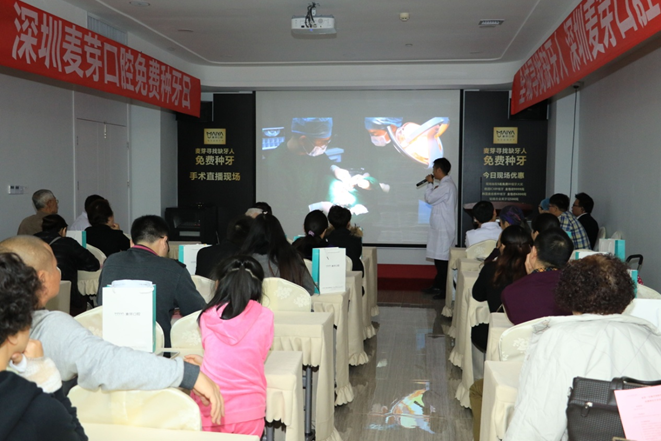 种植牙活动现场1