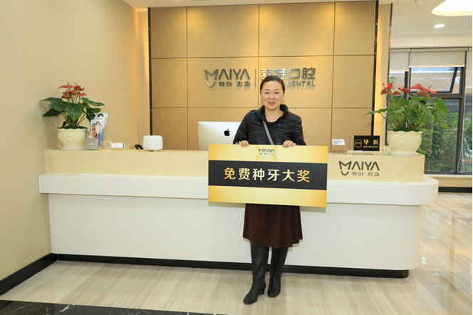 种植牙活动现场幸运中奖者3
