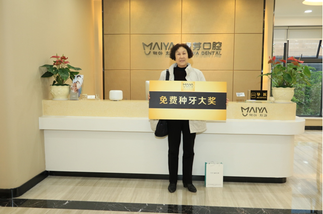 种植牙活动现场幸运中奖者6