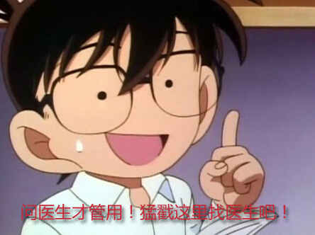 找医生预约才有用