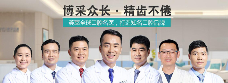 麦芽口腔医生集体照