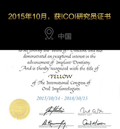 2015年10月，获ICOI研究员证书