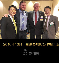 2016年10月，受邀参加ICOI种植大会